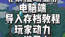 电脑版全物品存档分享，这次一键导入哦#泰拉瑞亚