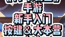 代号街区操作教程#代号街区 #steam移植游戏