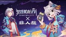 非人哉手游新手攻略 非人哉手游核心玩法介绍#非人哉手游 #非人哉哪吒 #非人哉九月