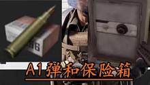〖A1弹和保险箱在决赛的表现〗
