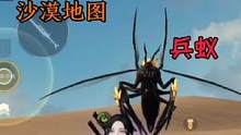 千万不要惹沙漠地图中的兵蚁
