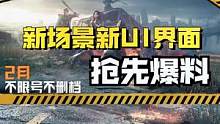 黎明觉醒：生机正式定档2月份不限号不删档，游戏实录展示新场景新UI界面！#黎明觉醒手游 #黎明觉醒生