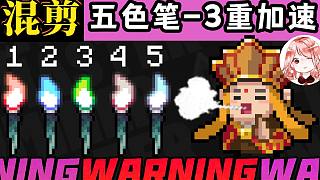 元?dú)怛T士：真沒什么好說(shuō)的！當(dāng)唐僧拿上3重加速五色筆，dzt（混剪）