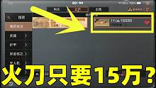 明日之后：火刀只要15万？交易之城一群人等着抢！