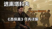 逃离塔科夫 街区任务 Ragman 服装商 高保真任务详解