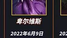 英雄联盟近5年发布的英雄.快来看看有你的本命吗#英雄联盟手游 #lol手游花火绽春 #2023lpl