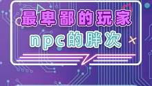 这是真的卑鄙#游戏 #steam游戏 #艾尔登法环 #搞笑 #游戏日常