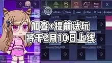 加查+提前试玩，2月10日将上线哦！#加查加  #虫虫助手加查加   #加查俱乐部