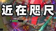 就当没有连输过11把一样冷静！#英雄联盟