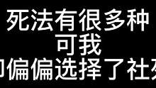 当场失去择偶权。。。