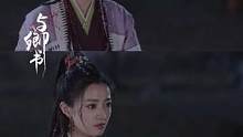 #与卿书开播 左经纶放弃离开桃花坞，回头去找柳卿卿#与卿书 #与卿书情人节爱情陷阱