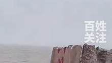 情人节前一天东极岛“海誓山盟”石碑碎一地？官方：很久之前台风打碎的。#抖音媒体辟谣团