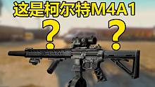 M4：你是M4？那我是谁？