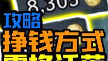 5种挣钱、省钱小技巧！【霍格沃茨之遗】变身土豪不是梦！ #哈利波特 #霍格沃茨 #霍格沃兹 #霍格沃