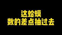 不想数了…#搞笑#和平精英 #林游枫#陪玩工作室 