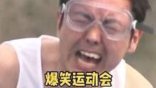 相当炸裂的小日子运动会，不能我一个笑的肚子痛！#综艺搞笑 #日本综艺 #东北配音