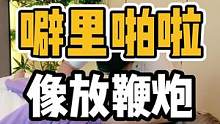 霹雳啪啪像放鞭炮一样#体态纠正 #开启健康2023 #健康dou起来 #脊柱健康 #腰酸背痛
