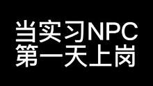 孩子还需要锻炼#许昌吃喝玩乐 #监控下的一幕 #许昌密室逃脱 #npc的日常