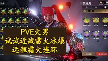 【永劫无间PVE】火男魂玉搭配，输出技巧，雷神火男是真滴帅！