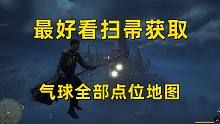 【霍格沃茨之遗】最好看的星星扫帚获取   自制全部气球点位图 助你轻松完成