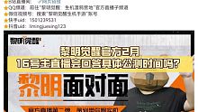黎明觉醒官方2月16号主直播会回答具体公测时间吗？