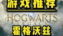 超级背刺！火的不要不要的《霍格沃兹之遗》PC版怎么能错过呢？#steam游戏 #霍格沃兹之遗 #PC