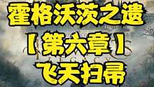 霍格沃茨之遗 【第六章】飞天扫帚 #霍格沃茨之遗 #霍格沃茨遗产 #steam游戏 #ps5游戏 #