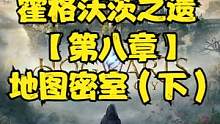 霍格沃茨之遗 【第八章】地图密室（下） #霍格沃茨之遗 #霍格沃茨遗产 #steam游戏#ps5游戏