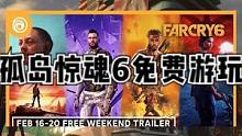 孤岛惊魂6免费游玩#孤岛惊魂 #育碧 #主机游戏