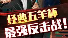胡荣华力战柳大华，演绎五羊杯最强反击战！#jj象棋 #象棋