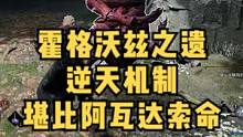 霍格沃兹之遗逆天机制，堪比「阿瓦达索命」#霍格沃兹之遗 #霍格沃兹 #单机游戏 #steam游戏 #