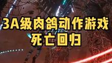 3A级Roguelike动作游戏《死亡回归 | Returnal™》上线steam，支持多人联机#s
