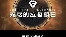 #无尽的拉格朗日 #拉格朗日 ##星灯之火撼动苍穹# #蛋仔派对
