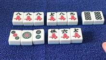麻将四归一是什么意思，麻将中四归一是什么牌型 #麻将  #四归一 #麻将四归一