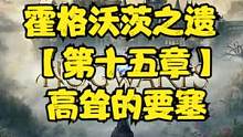 霍格沃茨之遗 【第十五章】高耸的要塞 #霍格沃茨遗产 #霍格沃茨之遗 #steam游戏 #ps5游戏