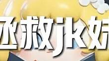 jk妹和爱丽丝被绑吃播 #蛋仔派对 这期马上要完结了 听你们的 会做一期把劳改蛋吃掉的视频 #蛋仔小
