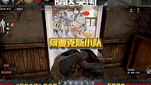 暗区突围：农场阿贾克斯小队来了！