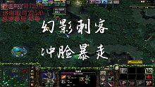 幻影刺客 暴走中的战斗机！