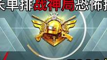全网谁能找出单排总分比我高的