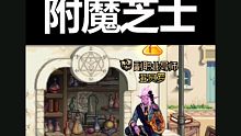 dnf110级版本附魔流程，这几类卡直接买最大值划算