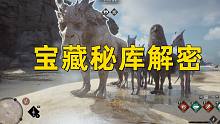 【霍格沃茨之遗】宝藏秘库解密几种攻略