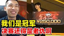 我们是冠军！DNF职业联赛决赛！仇东升4比2干翻张张真旭！太刺激了！