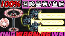 元气骑士：100%召唤皇帝、皇后攻略！至尊权杖召唤机制，你知道吗？