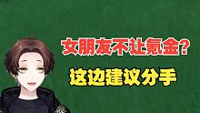 【原神/熟肉/meso】观众：女朋友对我给原神氪金很生气！米将军给出的回答是...