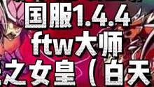 UFO坐骑走位白天光之女皇，不用闪避躲死亡三连招。#泰拉瑞亚手游 #泰拉瑞亚 #泰拉瑞亚教程