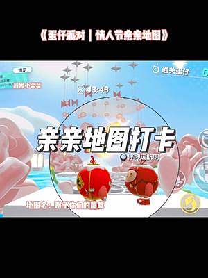 “有人覺得蛋仔幼稚，有人卻陪你玩了一個(gè)又一個(gè)圖?！?#蛋仔派對(duì) #游戲要和有趣的人一起玩