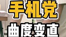 手机党，曲度变直#体态纠正 #开启健康2023 #脊柱健康 #肩颈酸痛 #富贵包