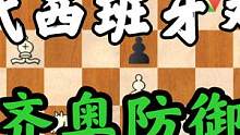 西班牙开局实战对局，国手赵雪祭出科齐奥防御，印度棋手中局落败 #国际象棋 #象棋 #教育 #西班牙 