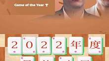大年三十精彩呈现-2022年度国际象棋最佳对局，杜达犀利进攻速胜吉里！在此承前启后之际，祝大家新年快