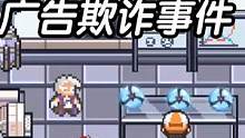 震动全日本的游戏欺诈：恐怖宝可梦广告事件 
#游戏 #宝可梦 #游戏杂谈